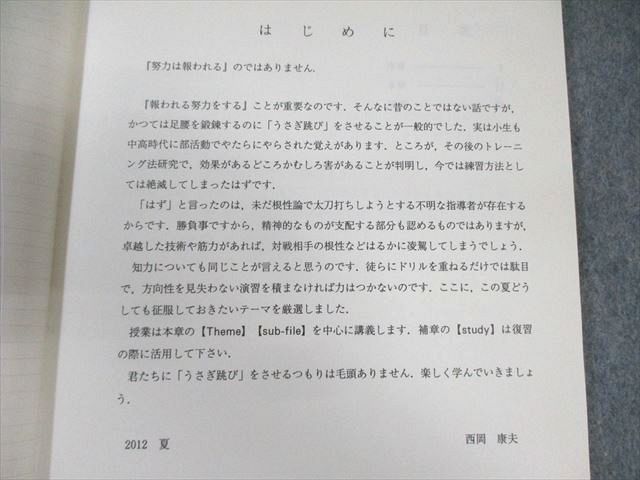 代々木ゼミナール 代ゼミ [解]の戦略60＋(数学III・C編) 2012 夏期
