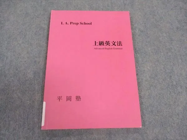 2026年最新】平岡塾 プリントの人気アイテム - メルカリ