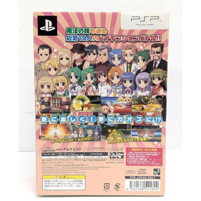 ひぐらしデイブレイク Portable MEGA MEGA 限定BOX