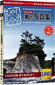 【-非常に良い】 おやじの挑戦 男のオリジナル写真集