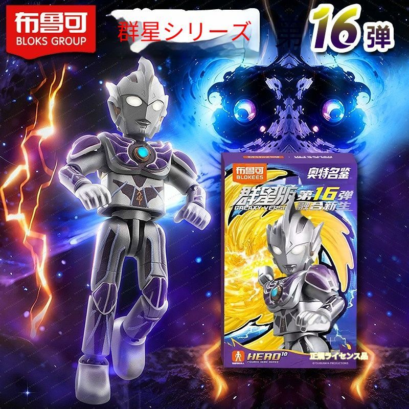 ランダム2個セット重複しない」BLOKEES正規品 ウルトラマン グループ