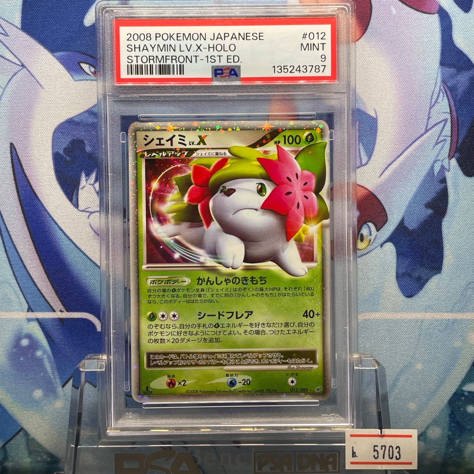 PSA9 シェイミ 1ED ☆ DP LV.X 破空の激闘 012 2008 A-5703 - メルカリ