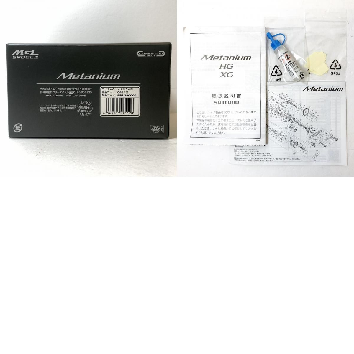 リール 20メタニウム