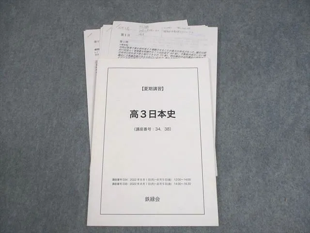 2026年最新】鉄緑会 日本史の人気アイテム - メルカリ