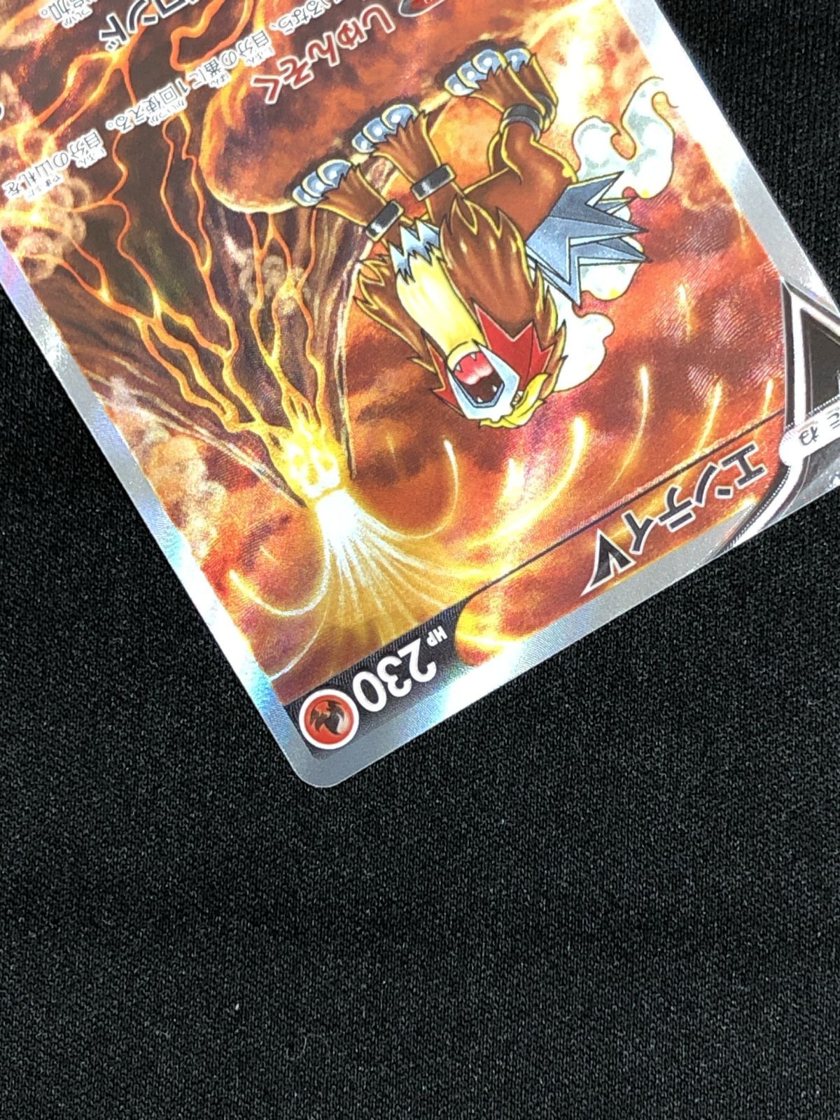 ポケモンカードゲーム ポケカ エンテイV SAR S12a-213 S12a ハイクラス