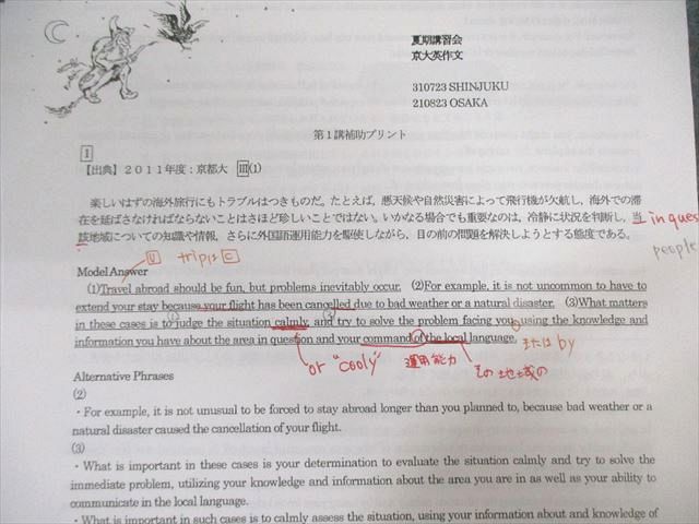 河合塾 京大英作文 刀禰泰史先生 河合塾 京大英作文 2023 刀禰泰史 ☆ 006s0D - メルカリ