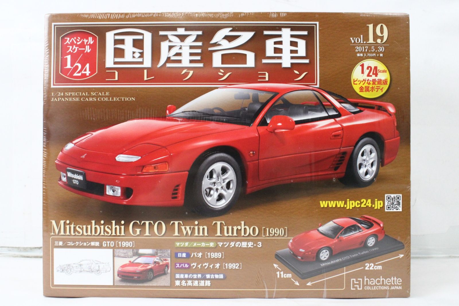 未開封 アシェット 国産名車コレクション 1/24 三菱 GTO ツインターボ