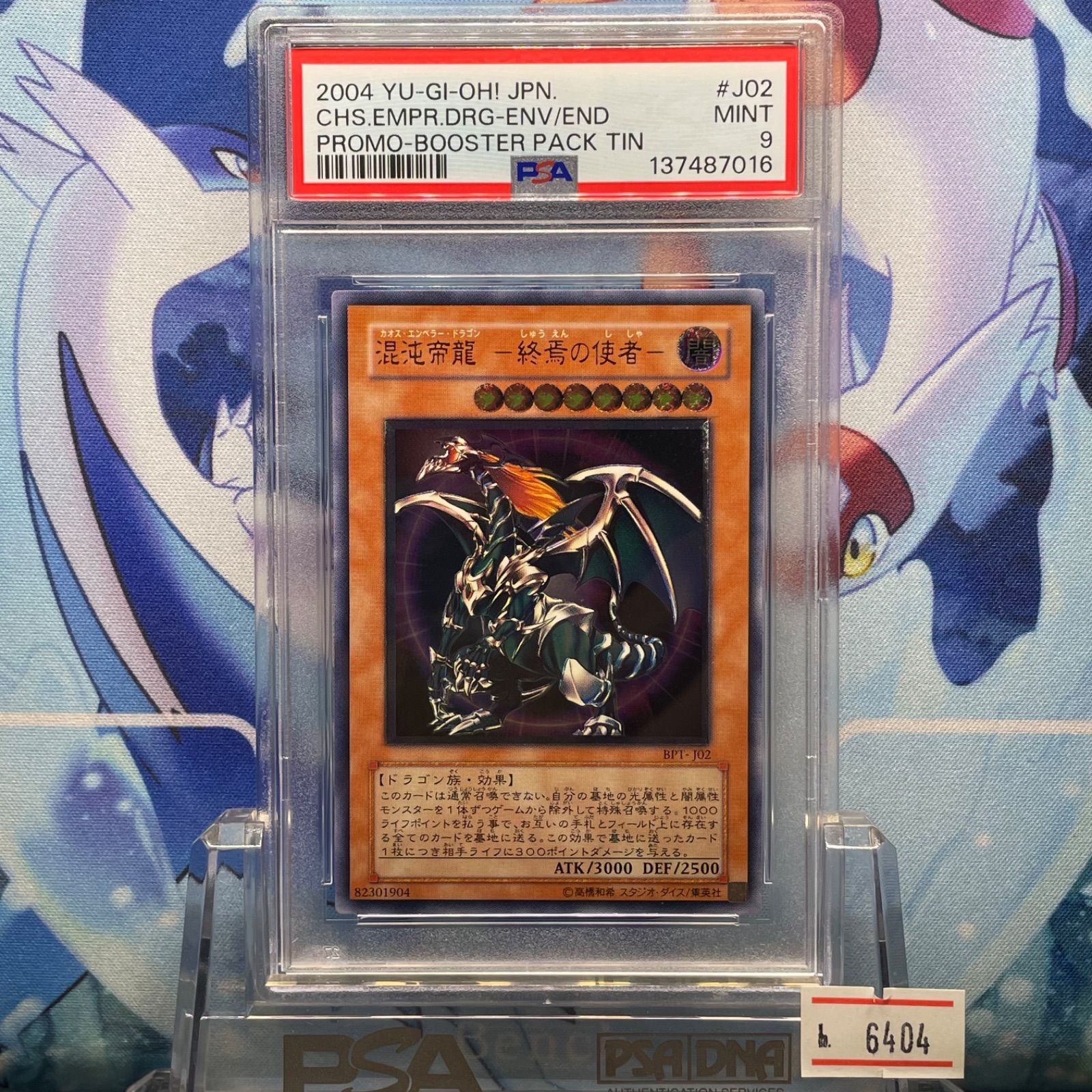 PSA9 混沌帝龍 －終焉の使者－ UTR レリーフ アルティメットレア 3期