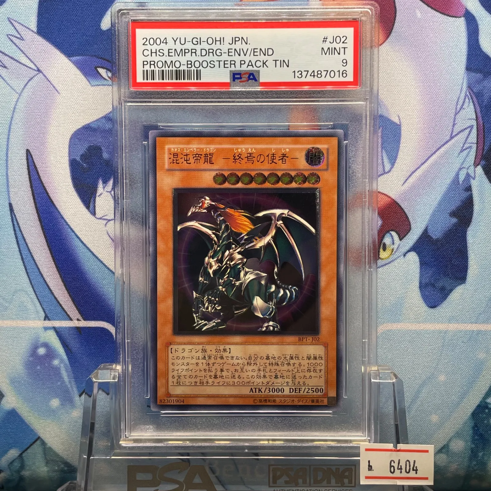 遊戯王】混沌帝龍－終焉の使者－ アルティメットレア 『BOOSTER PACK