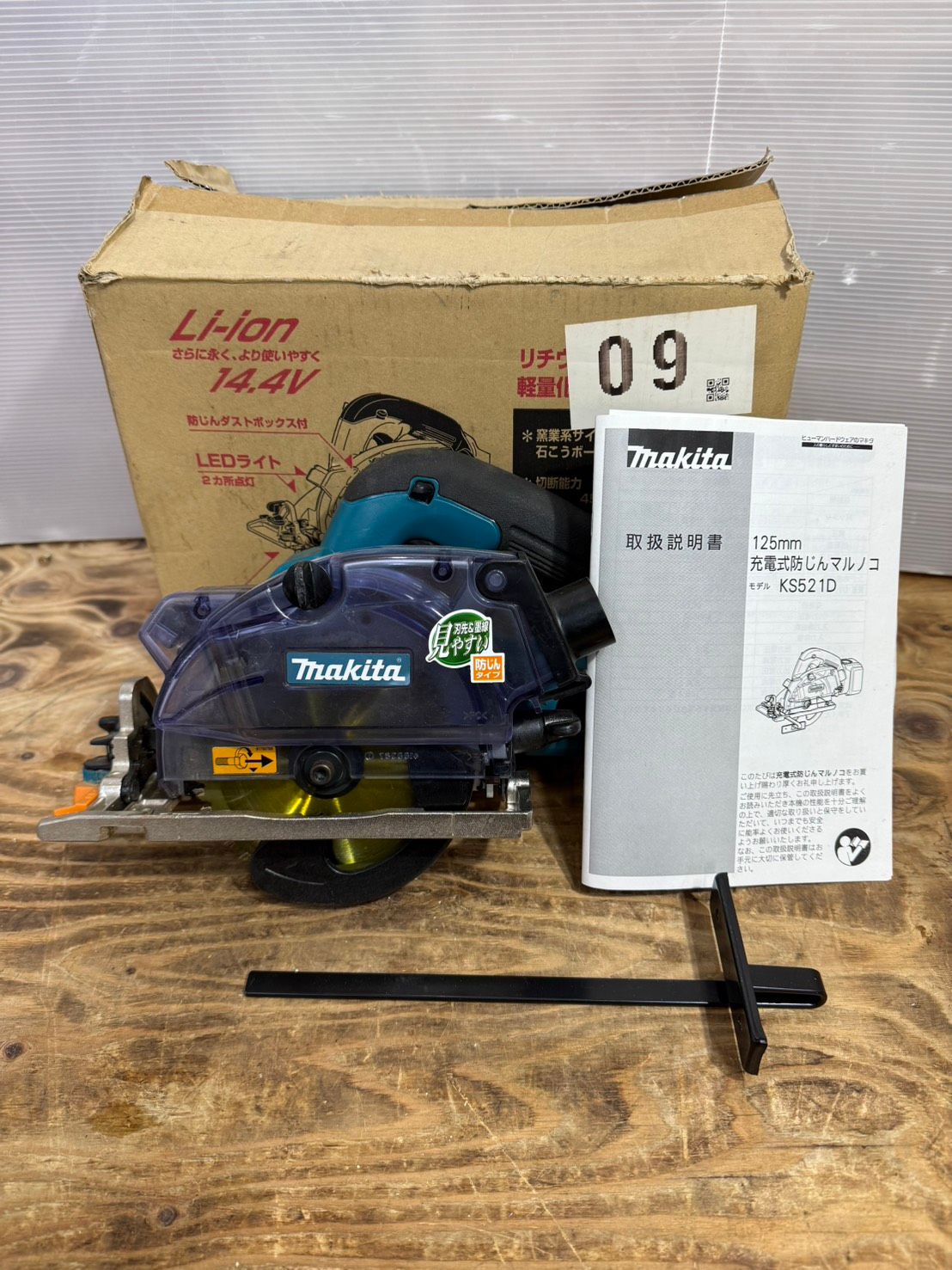 S01704 Makita 125mm充電式防じんマルノコKS521DZ 取説付 - メルカリ