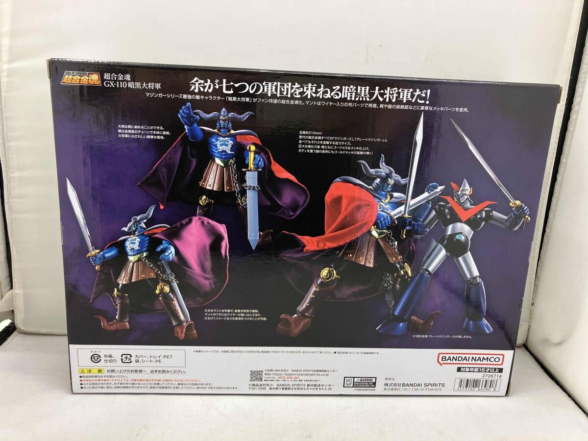 現状品 未開封品 超合金魂 GX-110 暗黒大将軍 マジンガーZ対暗黒大将軍