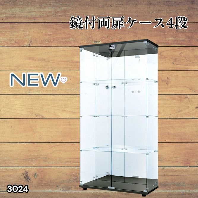 3024 ショーケース ガラスケース 背面ミラー付き 4段 両扉タイプ 