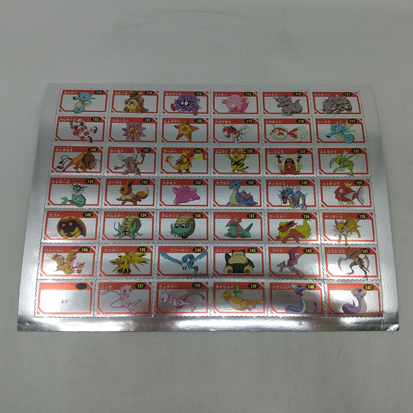 ポケモン ぎんピカひみつカード 151ぴき＋13びき 幼稚園12月号ふろく