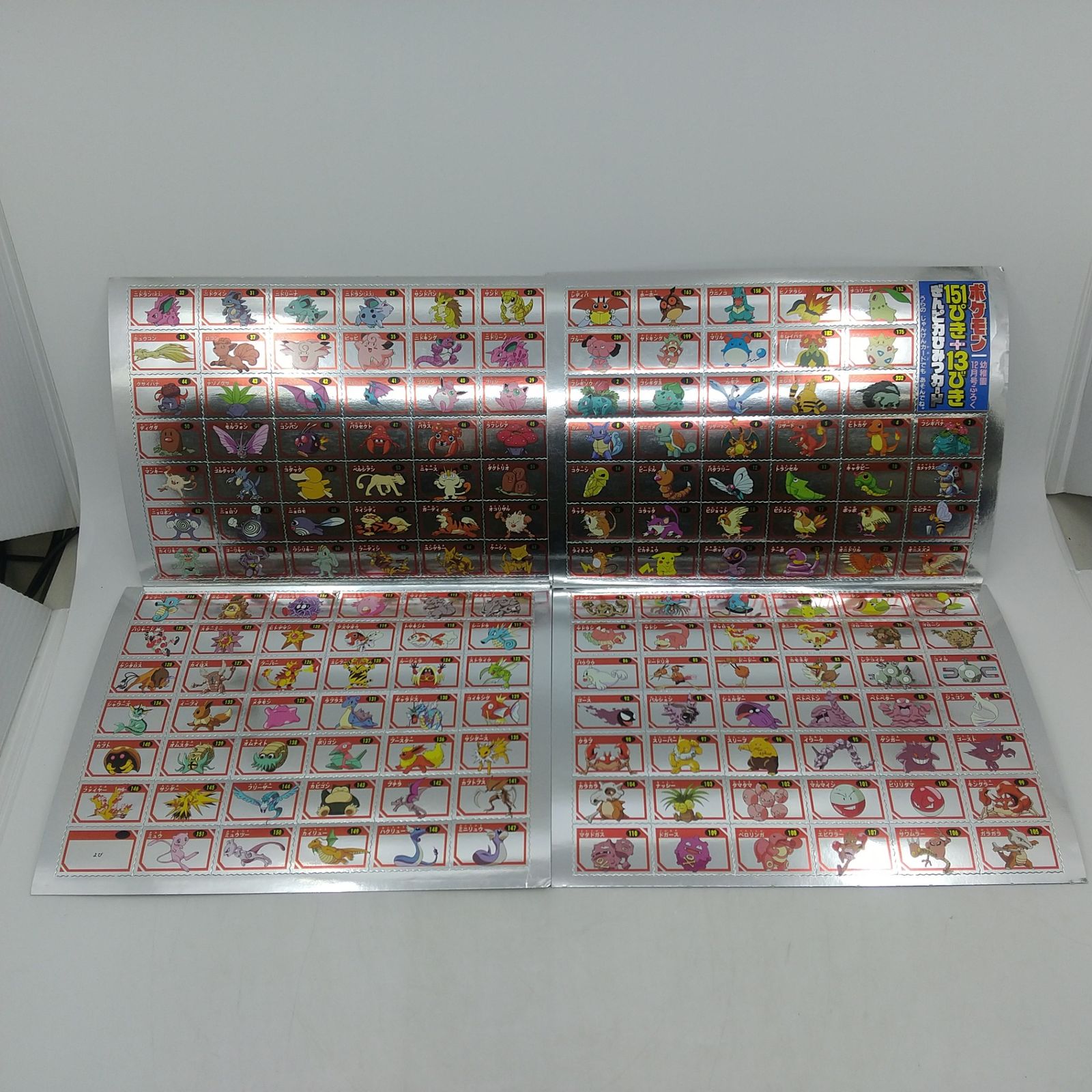 ポケモン ぎんピカひみつカード 151ぴき 13びき 幼稚園 号ふろく 1990年代当時物 全種揃い ポケットモンスター ピカチュウ フシギダネ ミュウツー ラプラス カイリュー 2602 BXth 29
