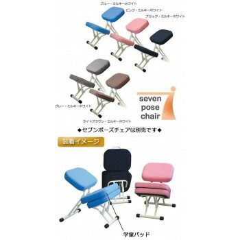 ルネセイコウ セブンポーズチェア 学童パッド 日本製 完成品 SPC-GP