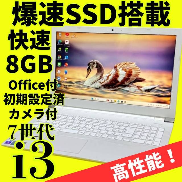 美品【7世代】Core i3ノートパソコン✨SSD爆速✨ windows11✨オフィス