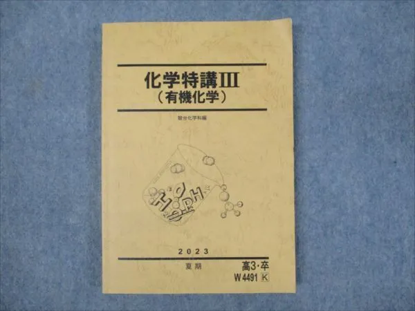 化学特講 II (無機化学) 高3 夏期 E 42501 化学特講 II (無機化学) 高3 夏期 E 42501 2026年最新】駿台 化学特講