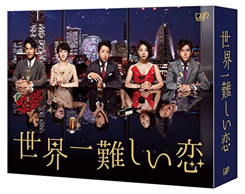 世界一難しい恋 DVD BOX 初回 版 鮫島ホテルズ 特製タオル付