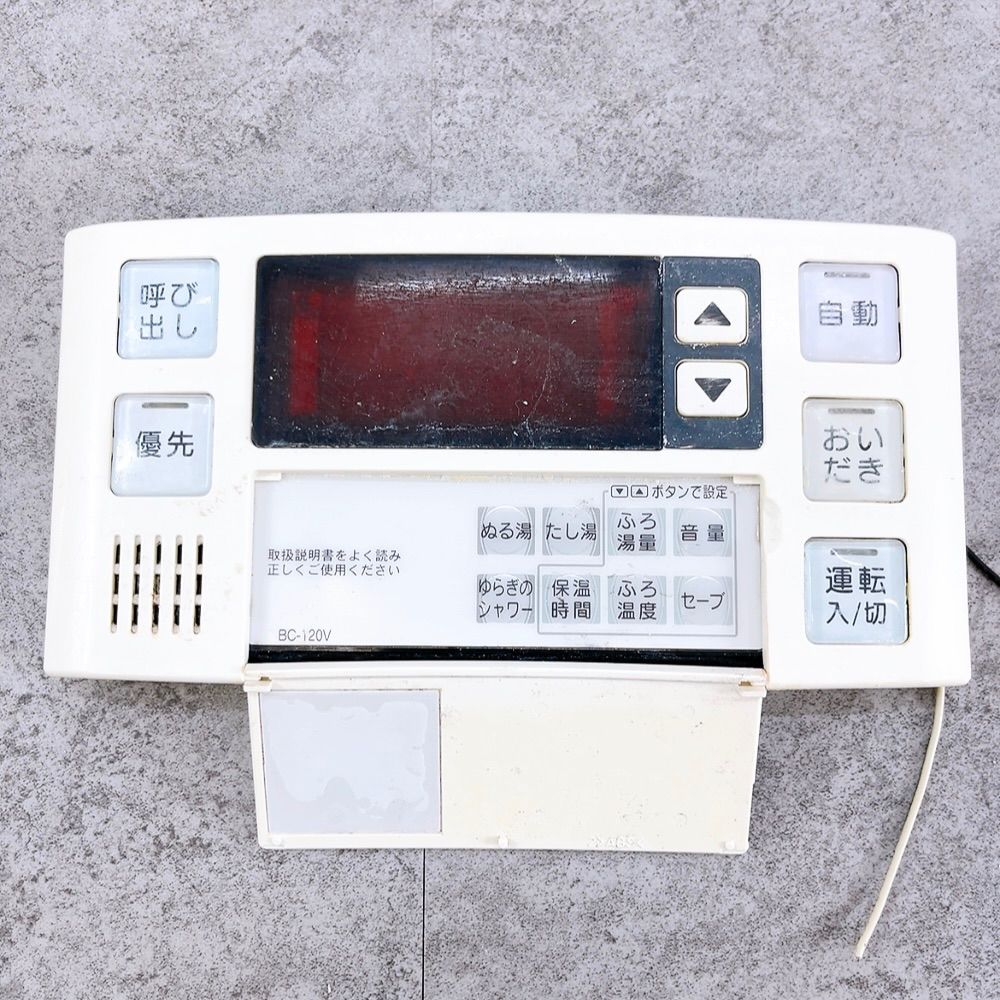 H-897 Rinnai リンナイ 給湯器リモコン MC-120V BC-120V セット