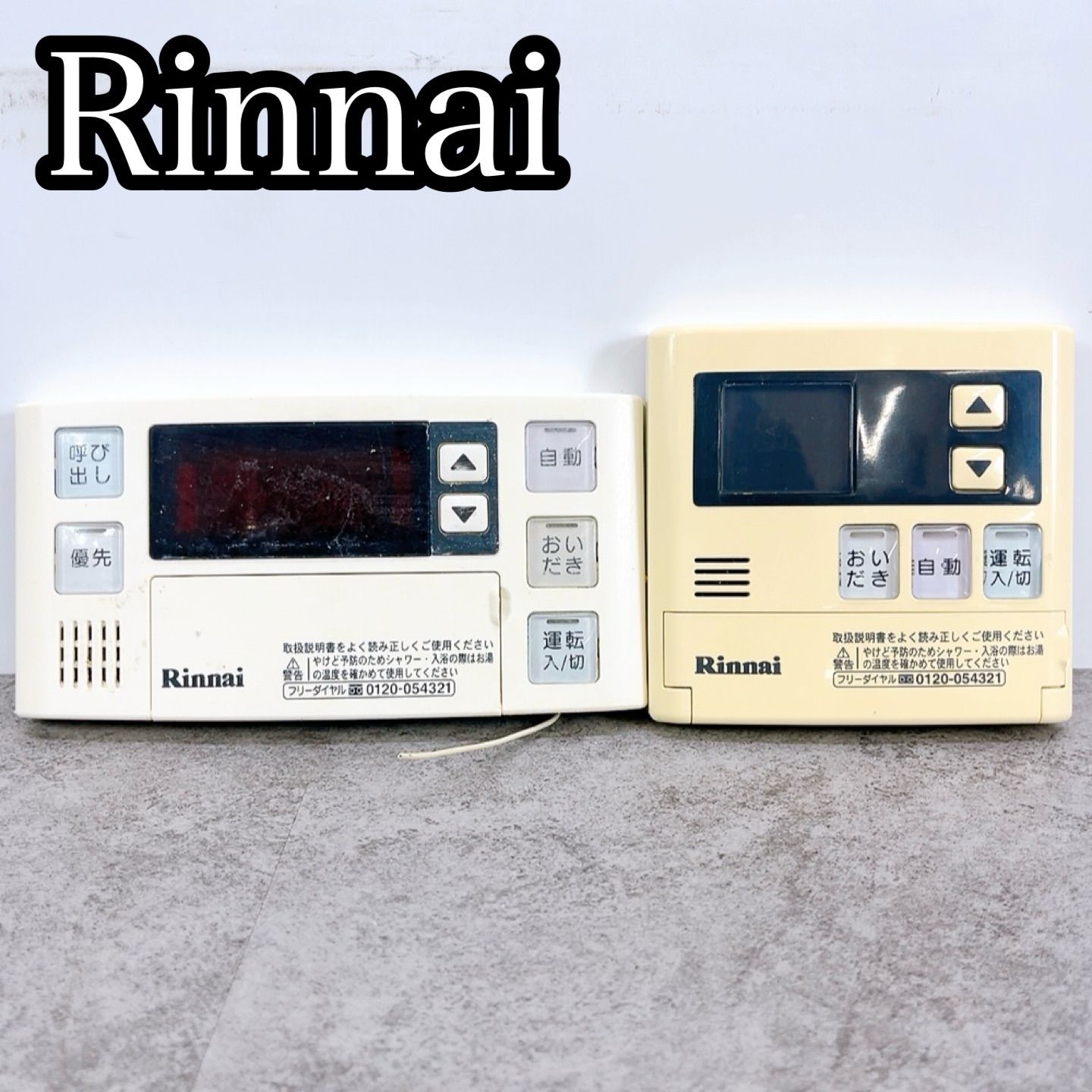 H-897 Rinnai リンナイ 給湯器リモコン MC-120V BC-120V セット