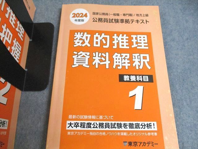 東京アカデミー 大卒程度 公務員試験準拠テキスト 教養/専門科目 1～13