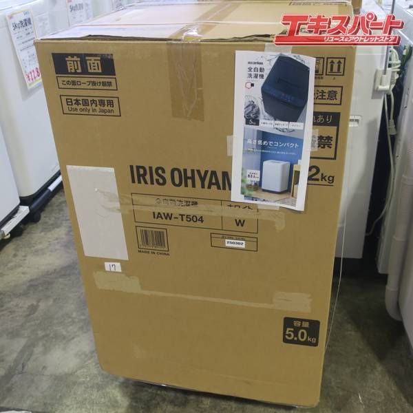IRIS OHYAMA/アイリスオーヤマ IAW-T504-W 洗濯機 5kg 戸塚店 - メルカリ