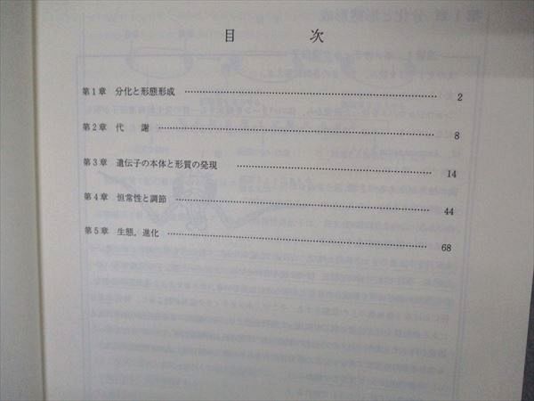 代ゼミ 代々木ゼミナール 東大・京大生物 東京/京都大学 中嶋寛編