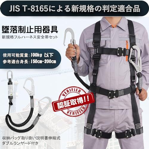 墜落制止用器具 高所作業用