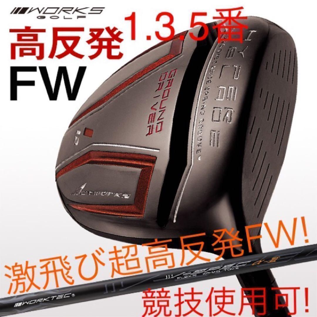 【ヘッド単体】激飛び高反発&1番FWのロング2オン兵器!★ ハイパーブレードFW ヘッド単体】唯一の高反発&1番FWで激飛びロング2オン! ハイパー