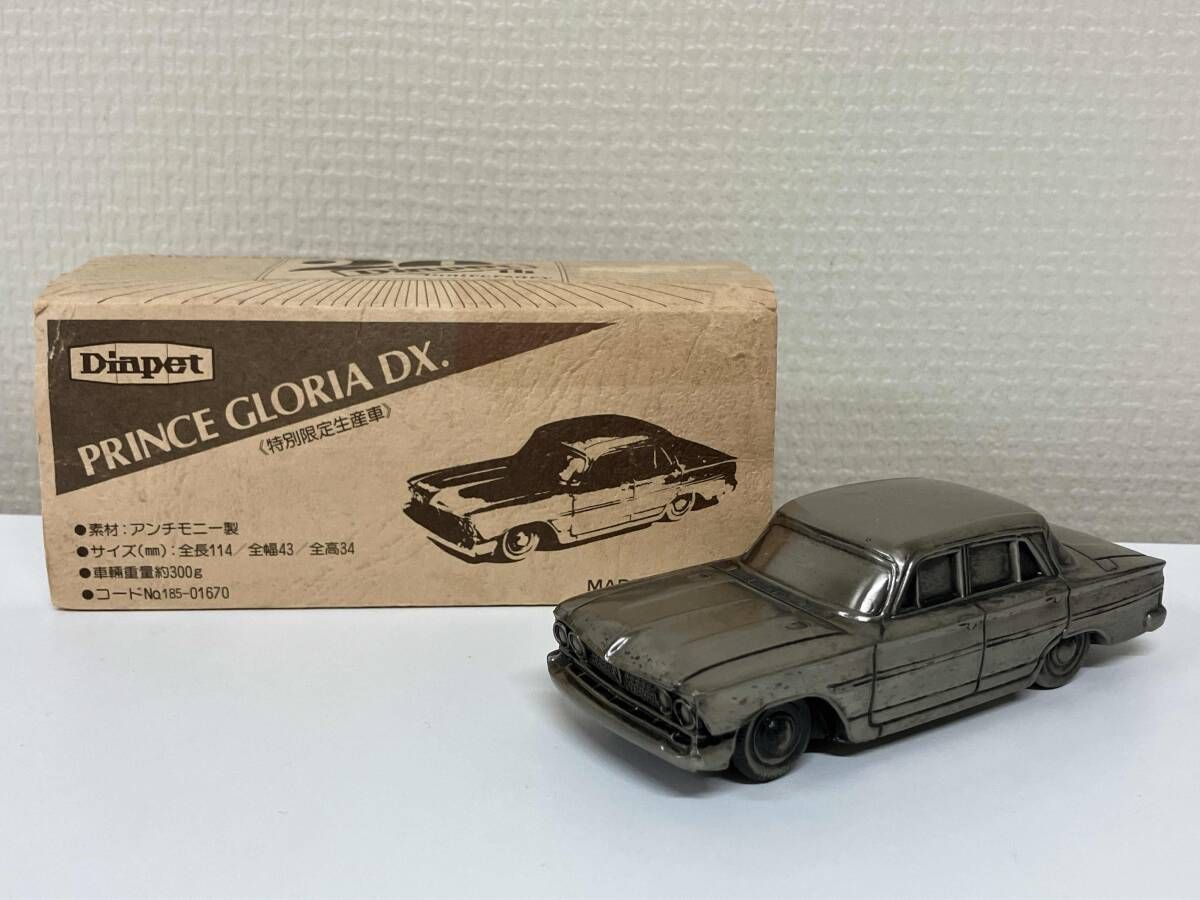 ダイヤペット 発売20周年記念 プリンス グロリア DX 特別限定生産車