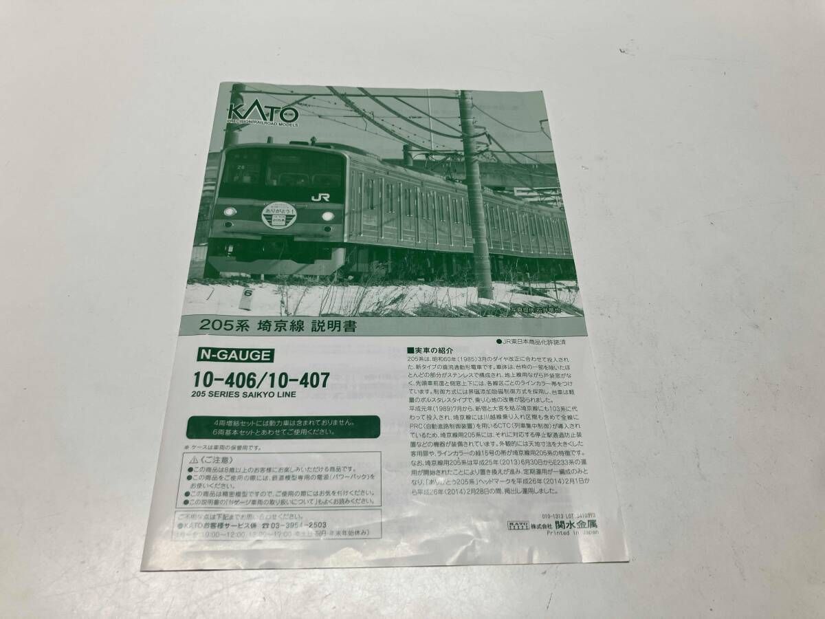 Nゲージ KATO 10-406 205系電車 (埼京線色) 6両基本セット カトー