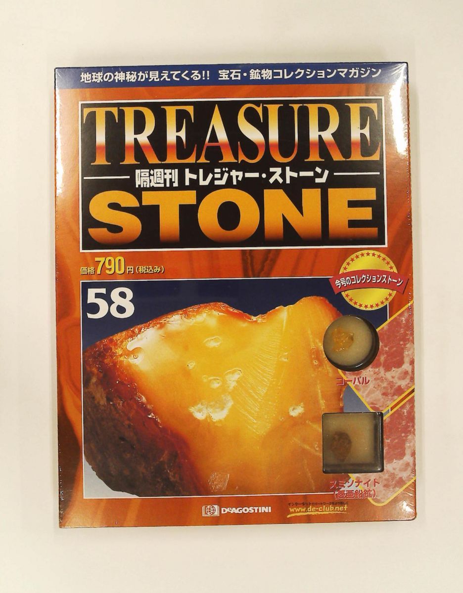 トレジャー・ストーン 58 隔週刊 デアゴスティーニ・ジャパン - メルカリ