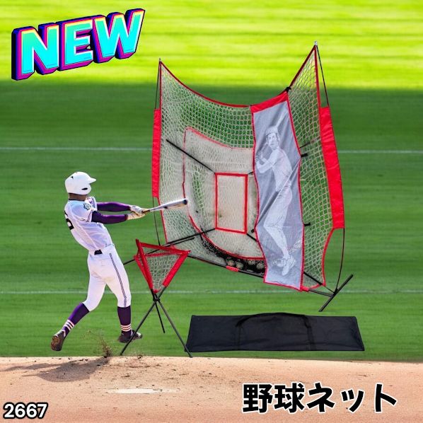 2667 野球 バッティング ピッチング 練習 ネット 軟式 硬式 ボールカゴ