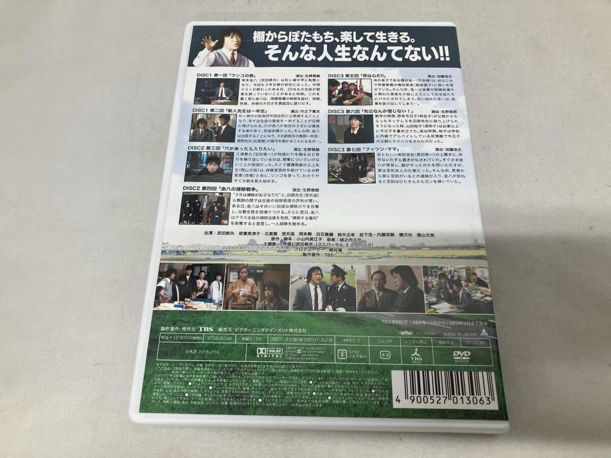 DVD 3年B組金八先生 第3シリーズ 昭和63年版 BOX 1