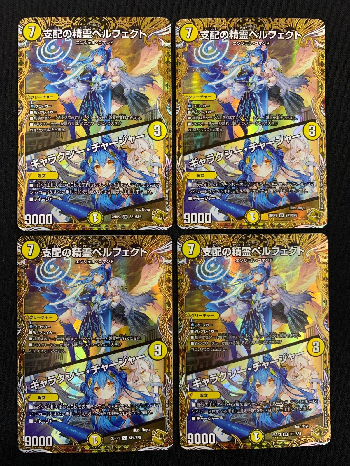 支配の精霊ペルフェクト 金トレジャー 25 RP 3 SP 1 5 セット D 71 コンプオフ