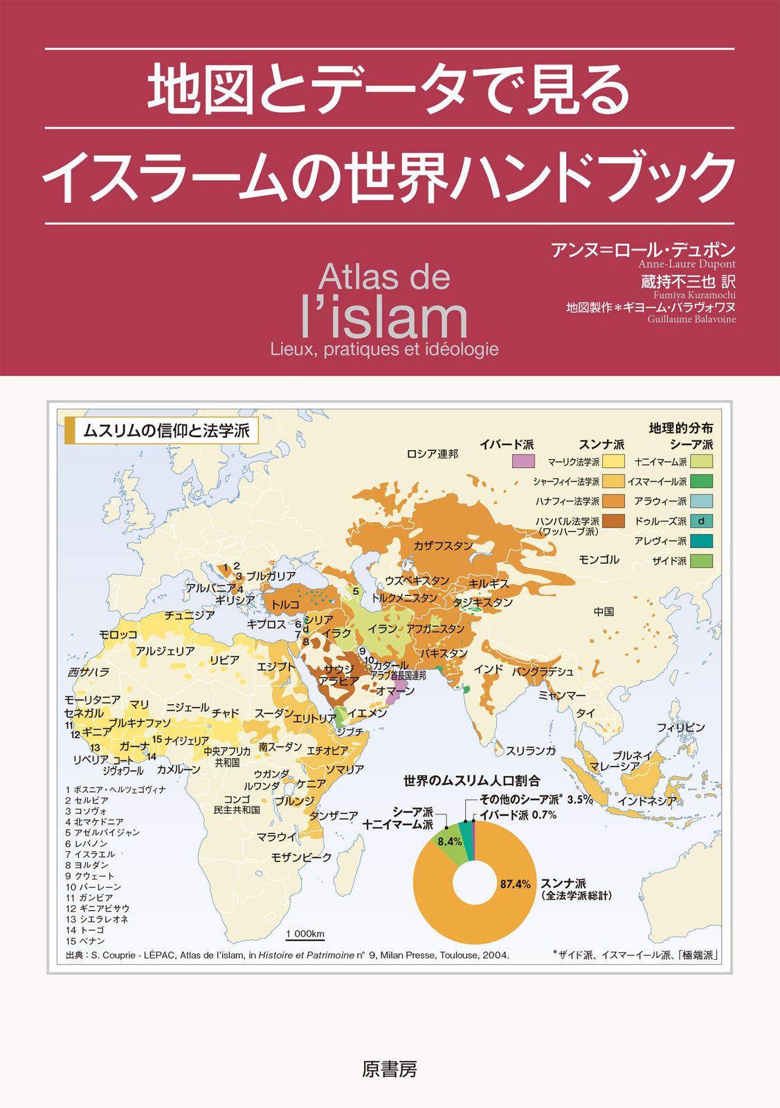 地図とデータで見るイスラームの世界ハンドブック（単行本（ソフト