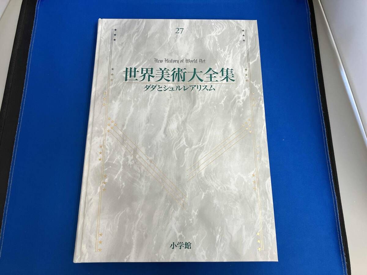 世界美術大全集 西洋編(第27巻) 乾由明 - メルカリ