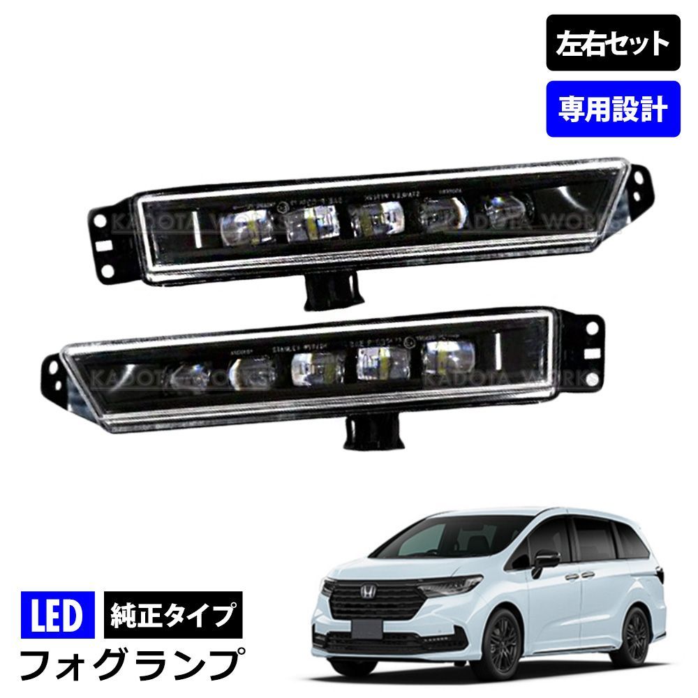 ホンダ オデッセイ RC1 RC2 RC3 RC4 LED フォグランプ 左右セット