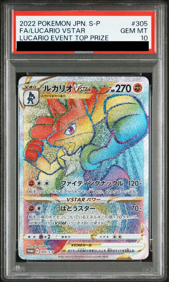 PSA10】ルカリオVSTAR ルカリオHR争奪戦 PROMO 305/S-P 1枚 - メルカリ