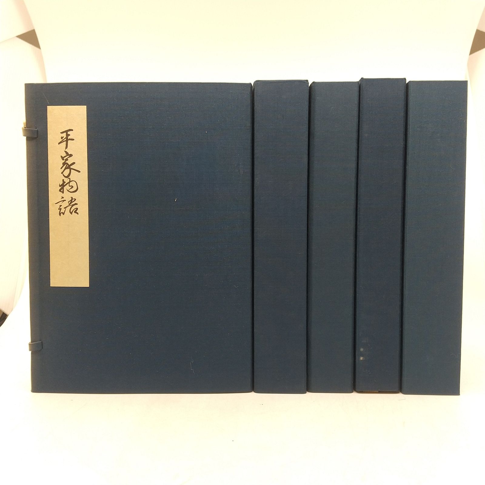 全冊セット】復刻版 平家物語 文禄本 5帙10冊揃 復刻日本古典文学館 一