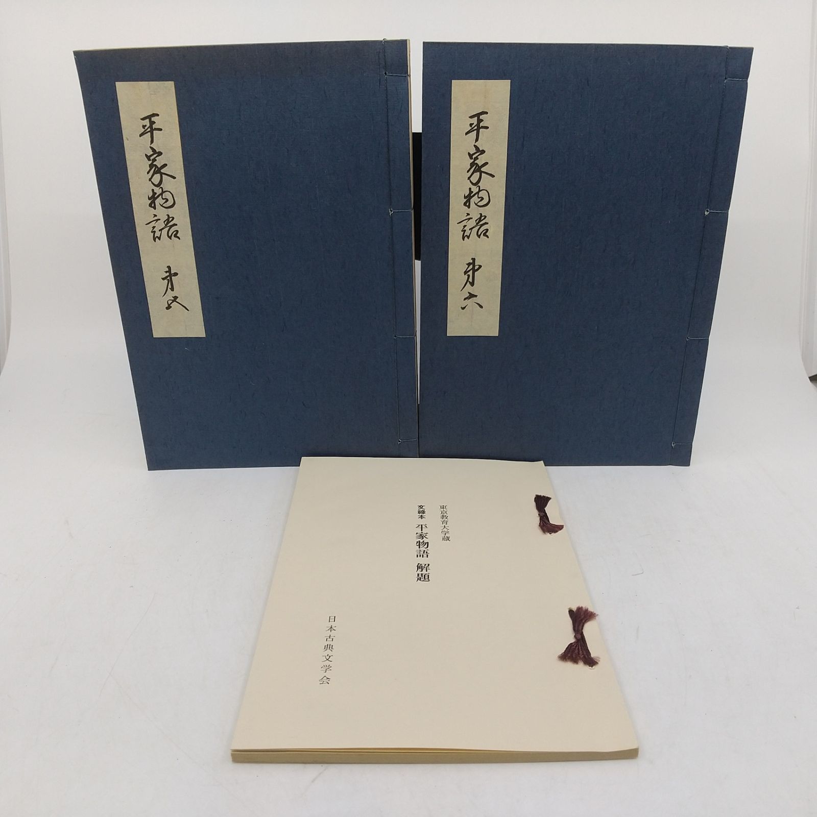 平家物語 文禄本 5帙10冊揃 復刻日本古典文学館 複刻日本古典文学館