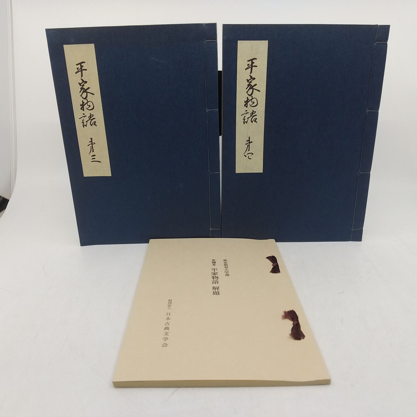 全冊セット】復刻版 平家物語 文禄本 5帙10冊揃 復刻日本古典文学館 一