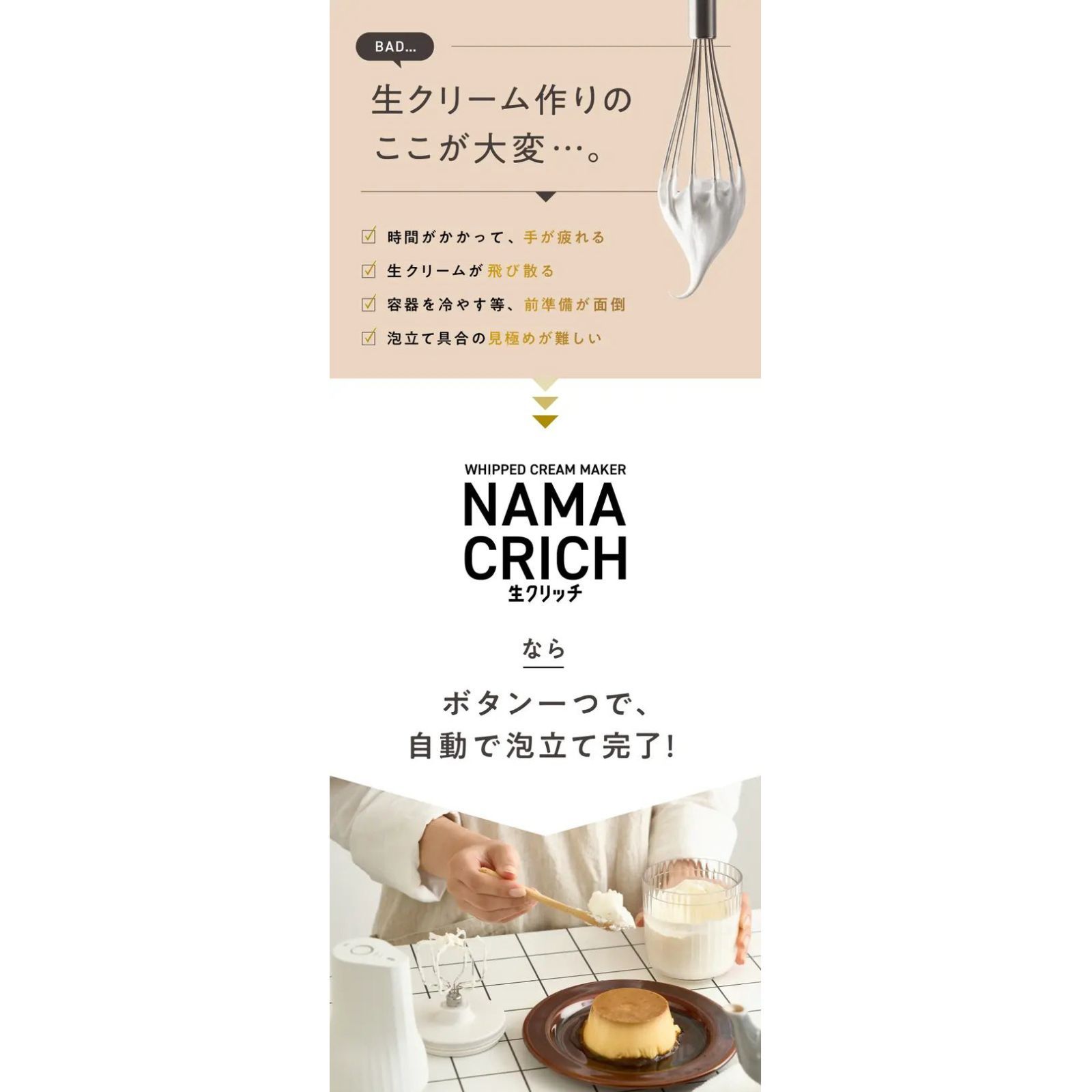 ホイッパー