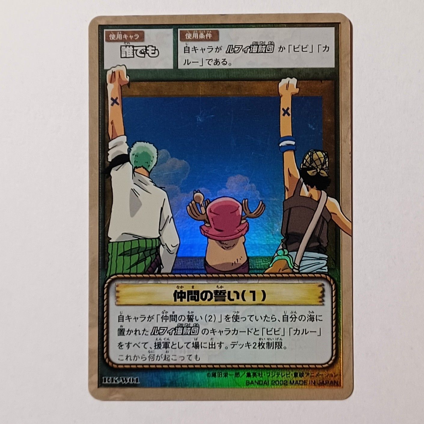 RK-W01 仲間の誓い（1）ホロ ／ ワンピース カードゲーム ONE PIECE