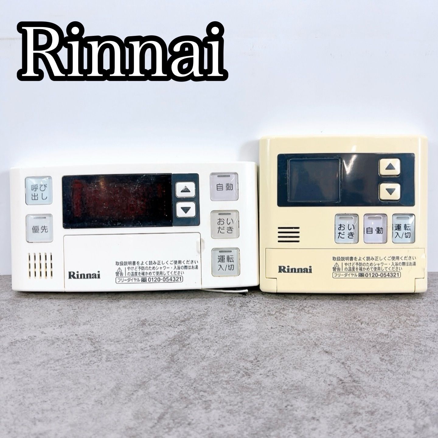 Rinnai リンナイ MC-120V BC-120V 台所 浴室 リモコン 【公式通販】