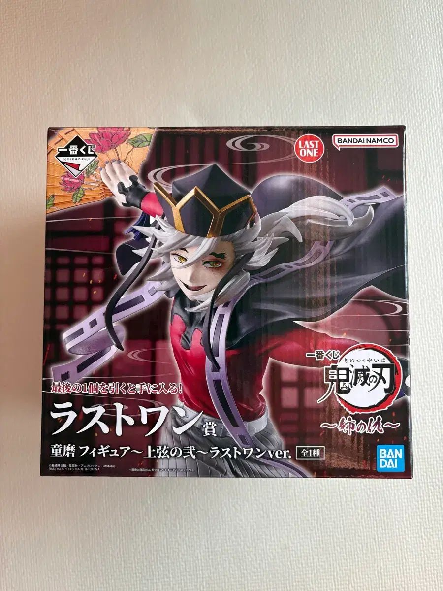 鬼滅の刃 猗窩座 一番くじ ラストワン賞 フィギュア
