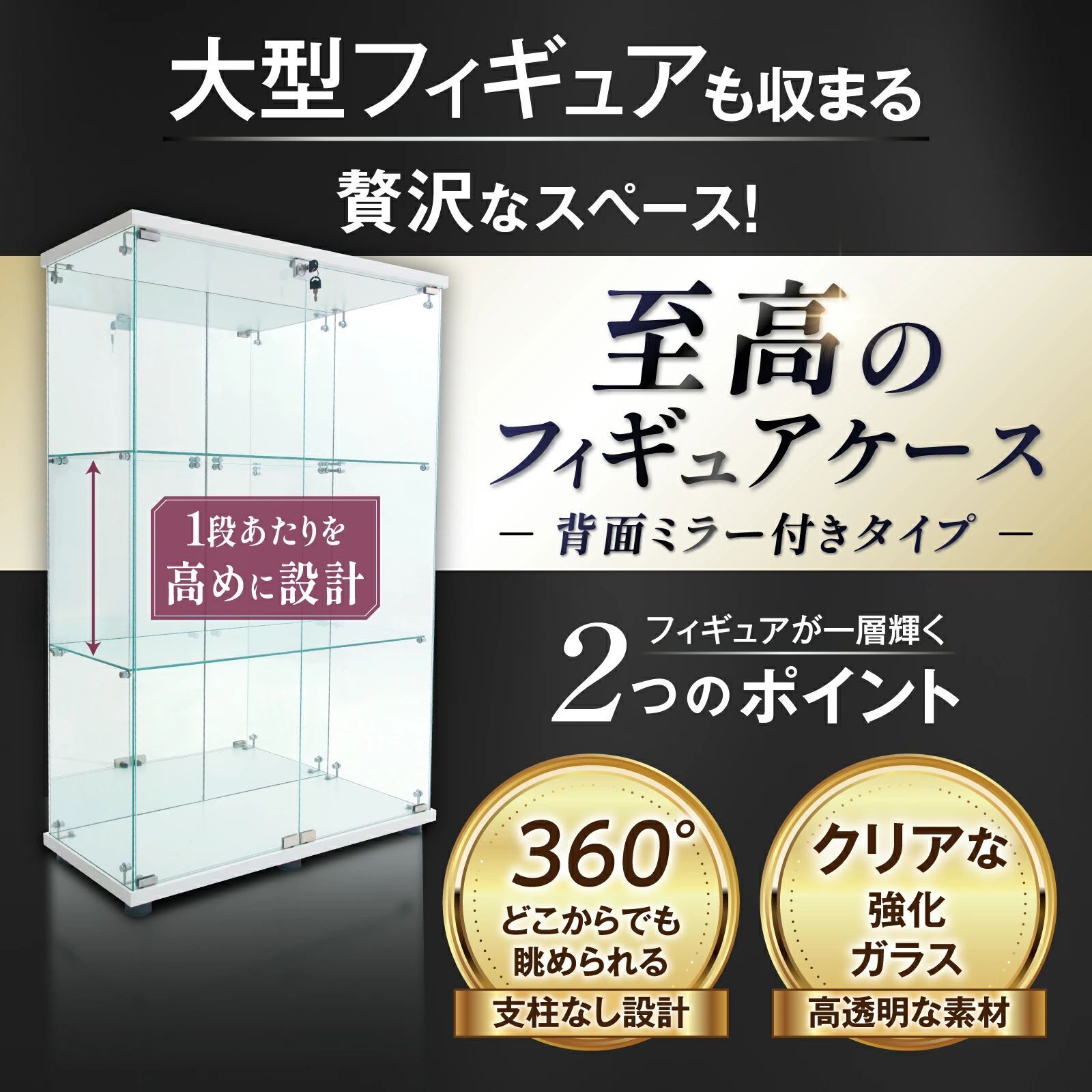 3022 ショーケース ガラスケース 背面ミラー付き 3段 両扉タイプ