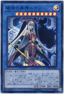 中古】 遊戯王OCG デュエルモンスターズ 破滅の美神ルイン CYHO CYHO