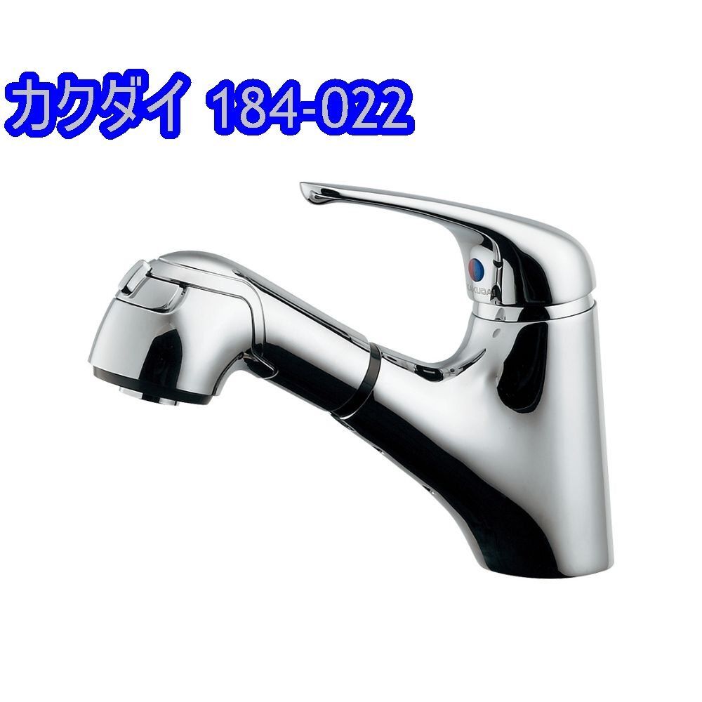 ♥品 カクダイ 184-022 シングルレバー引出し混合栓 呼び径13 配送不可 併 B 3