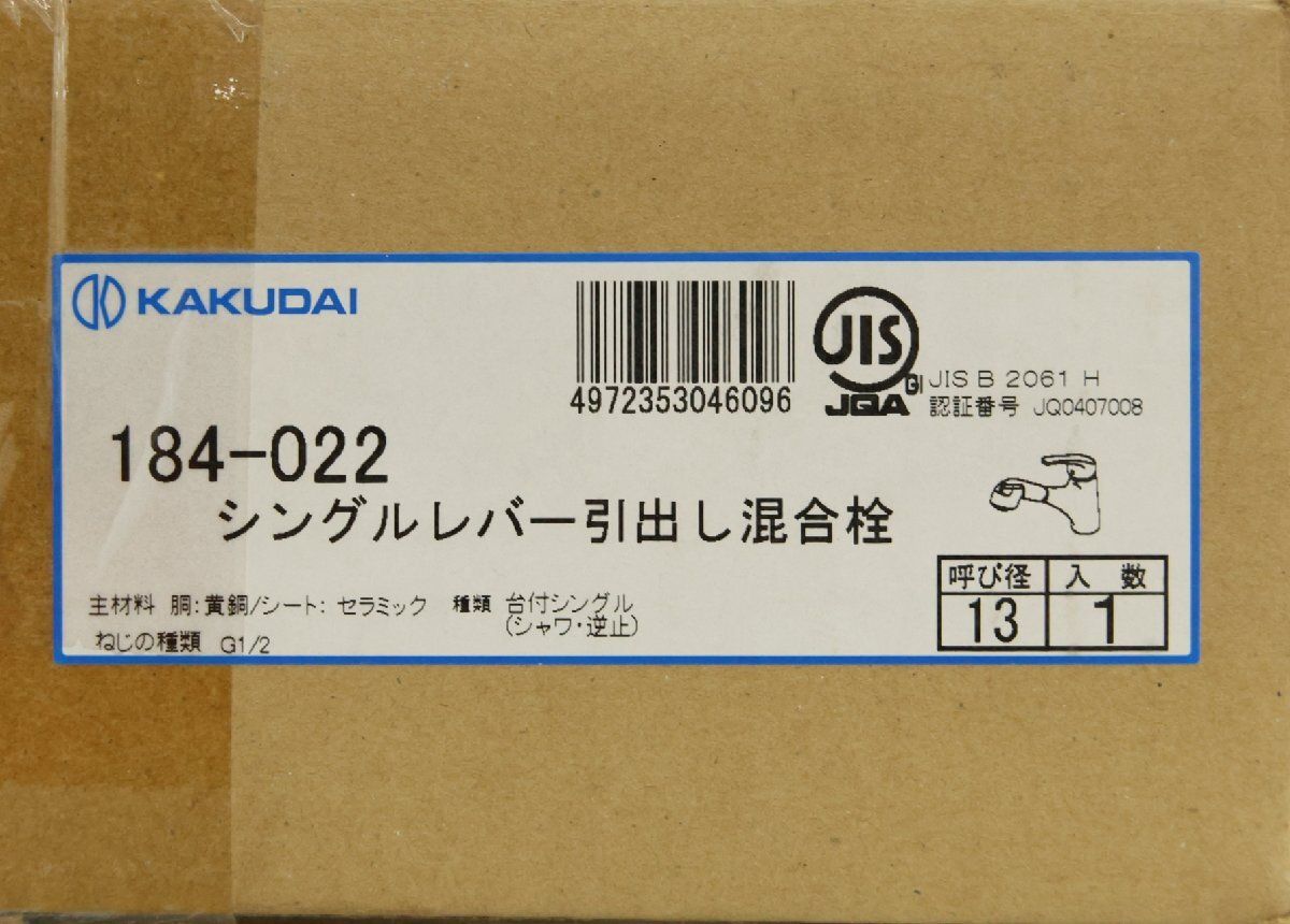♥品 カクダイ 184 022 シングルレバー引出し混合栓 呼び径13 配送不可 併 B 3